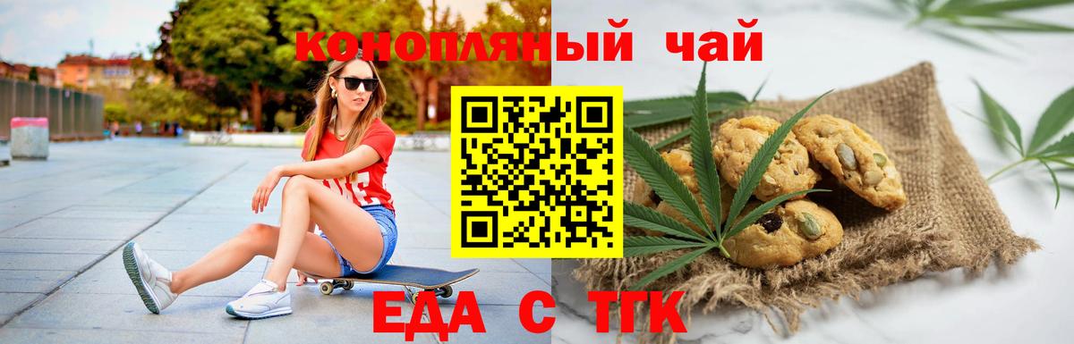 Жуковский  Cannafood марихуана  Вход с VPN 