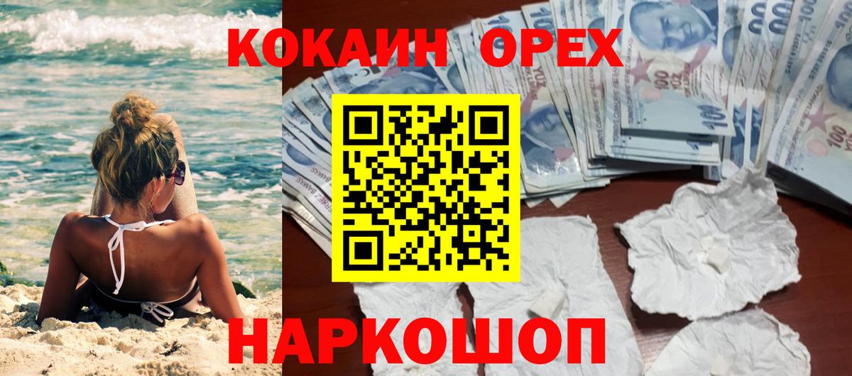 Cocaine Fish Scale  Cocaine 99%  Жуковский  КОКАИН  Вход с VPN 