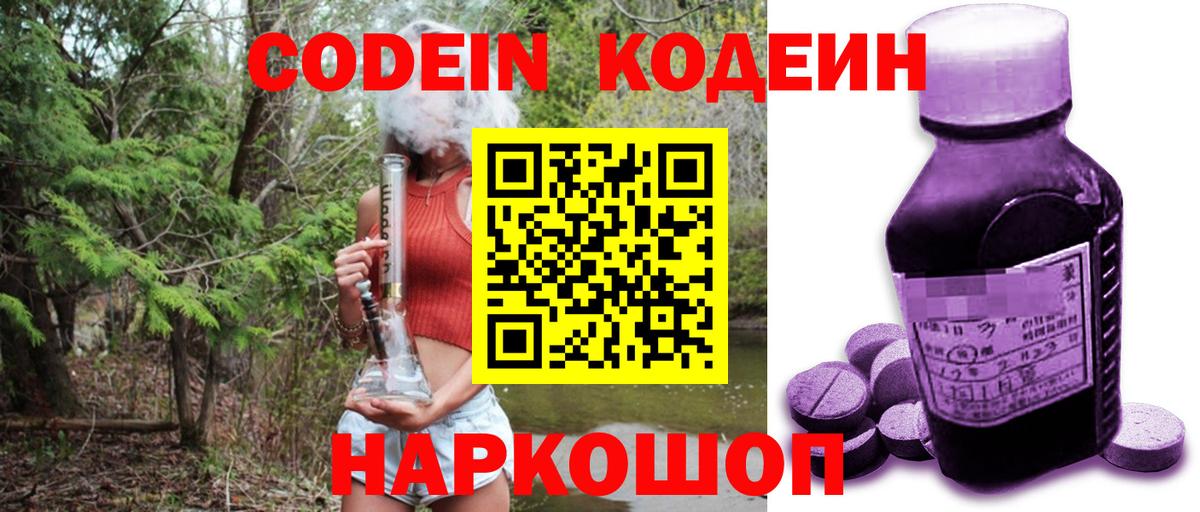 Кодеиновый сироп Lean напиток Lean (лин) Жуковский