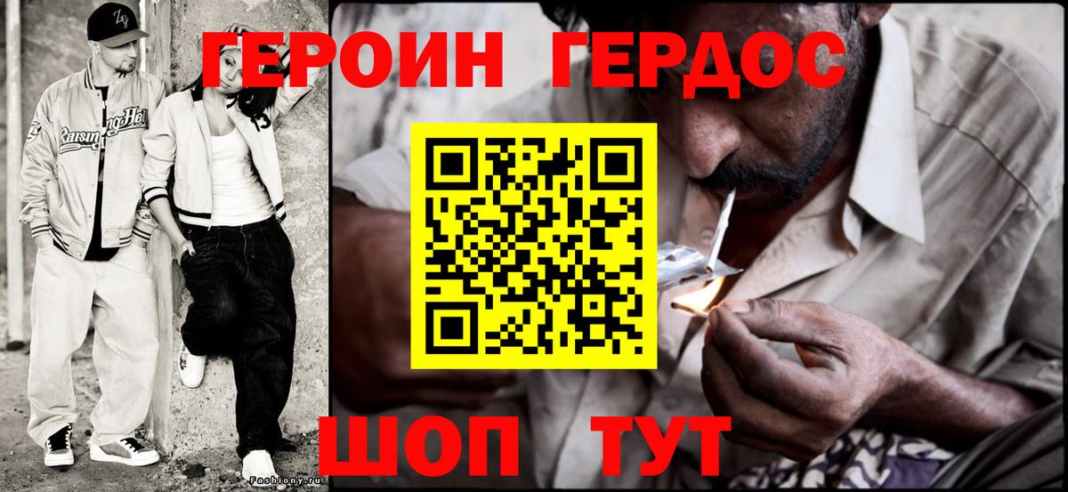 Героин Афган Жуковский