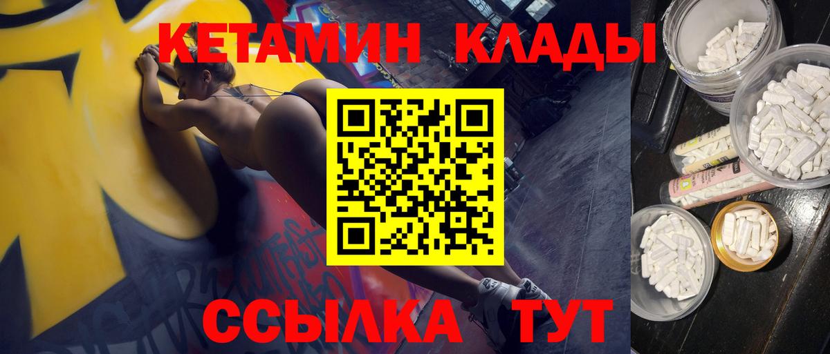 Кетамин VHQ  Вход с VPN  Жуковский 