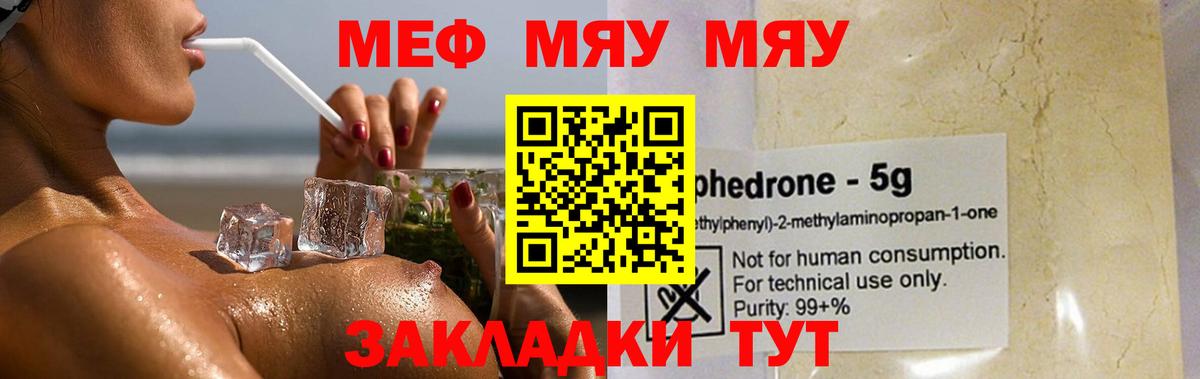 МЕФ мяу мяу  Вход с VPN  МЯУ-МЯУ  Жуковский  МЯУ-МЯУ  купить наркотик  Мефедрон кристаллы 