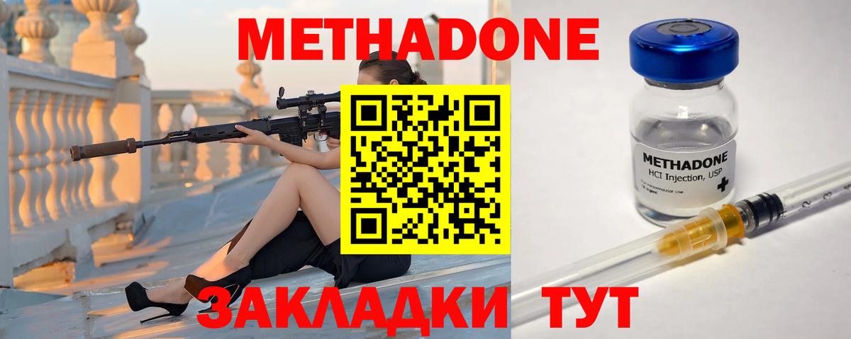 Метадон кристалл Жуковский