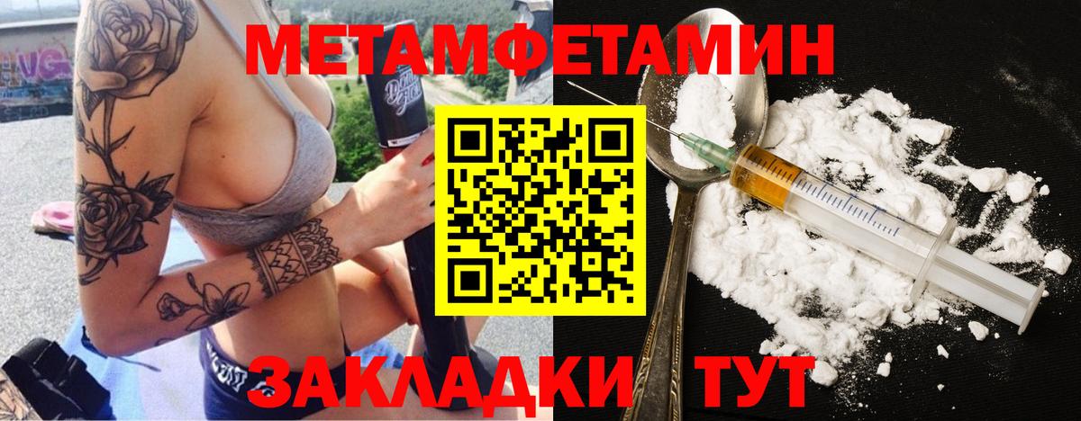 Первитин Methamphetamine  Вход с VPN  Жуковский  Первитин Methamphetamine 